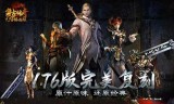 金币版本手游传奇仿盛大传奇176金币版