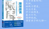 正版手机传奇游戏:正版【限屏教育】支招远离手机