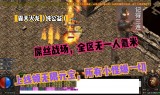 (传奇手游无限元宝服9999999)ios传奇手游无限元宝